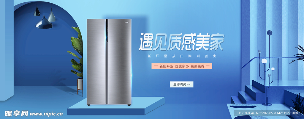 蓝色家电banner