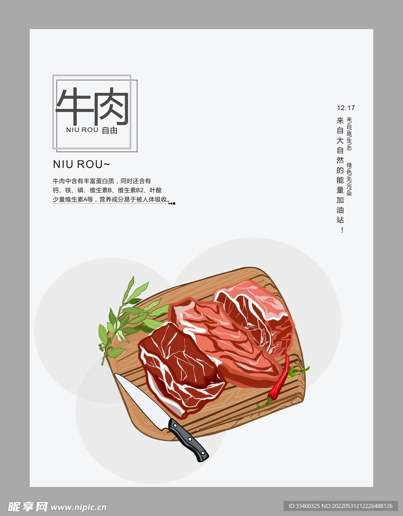 牛肉