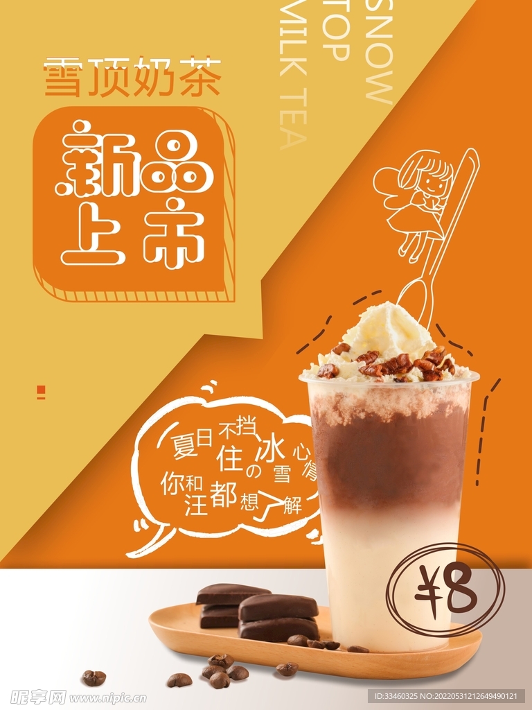 奶茶