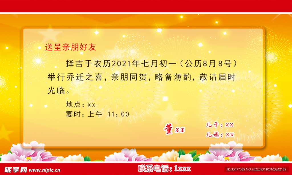邀请函