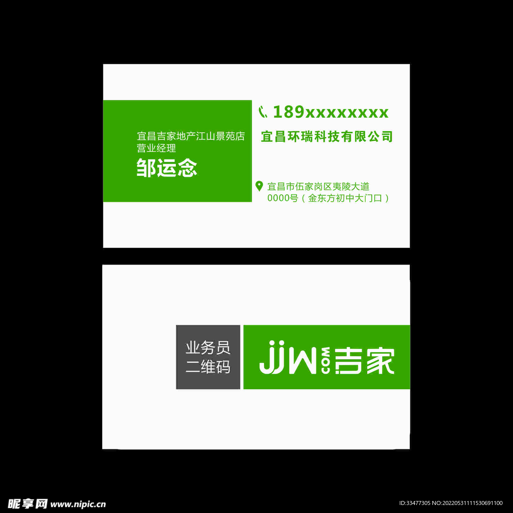 吉家名片模板