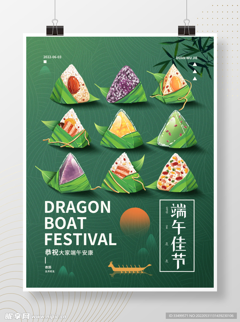 端午节海报