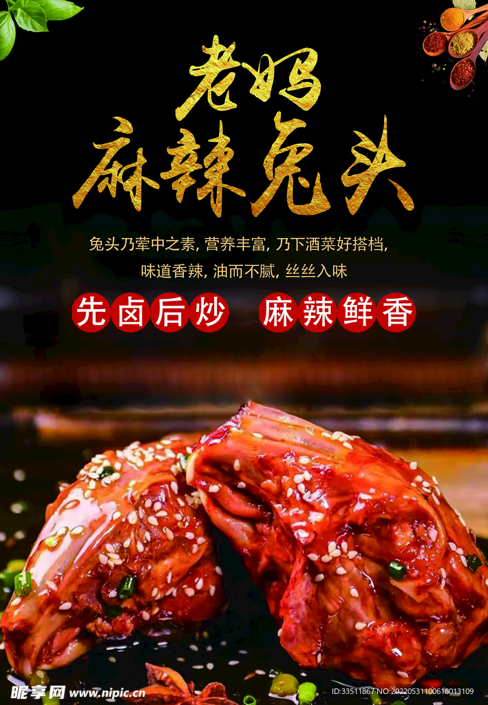 麻辣兔头