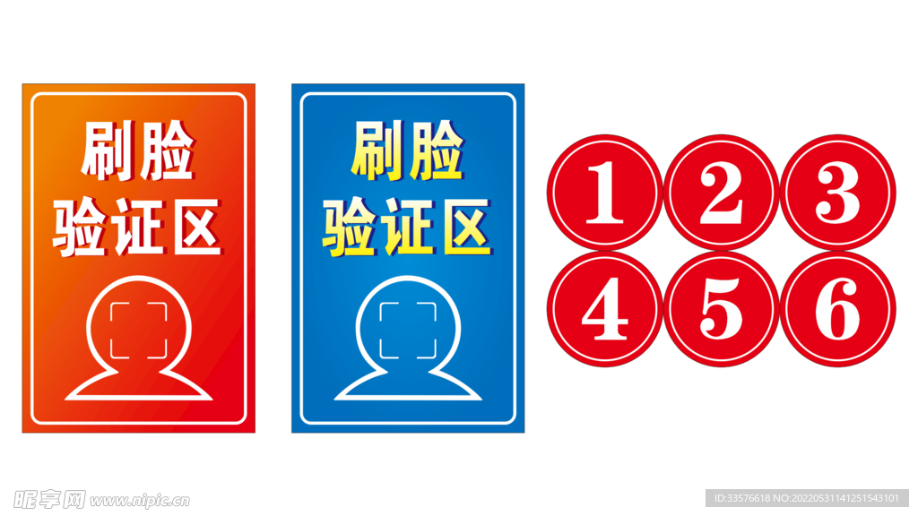 刷脸验证区编号