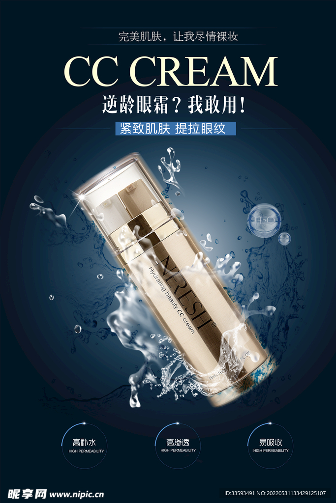 化妆品海报