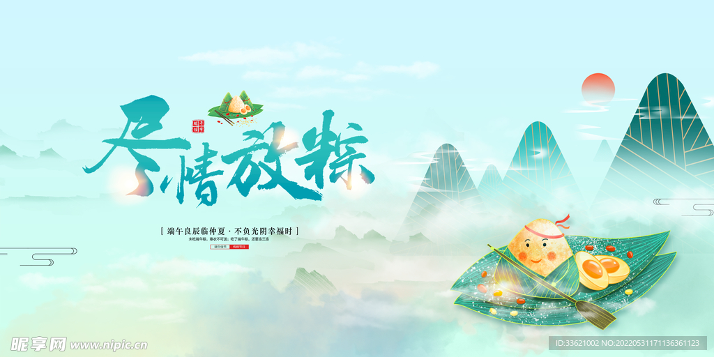 端午 