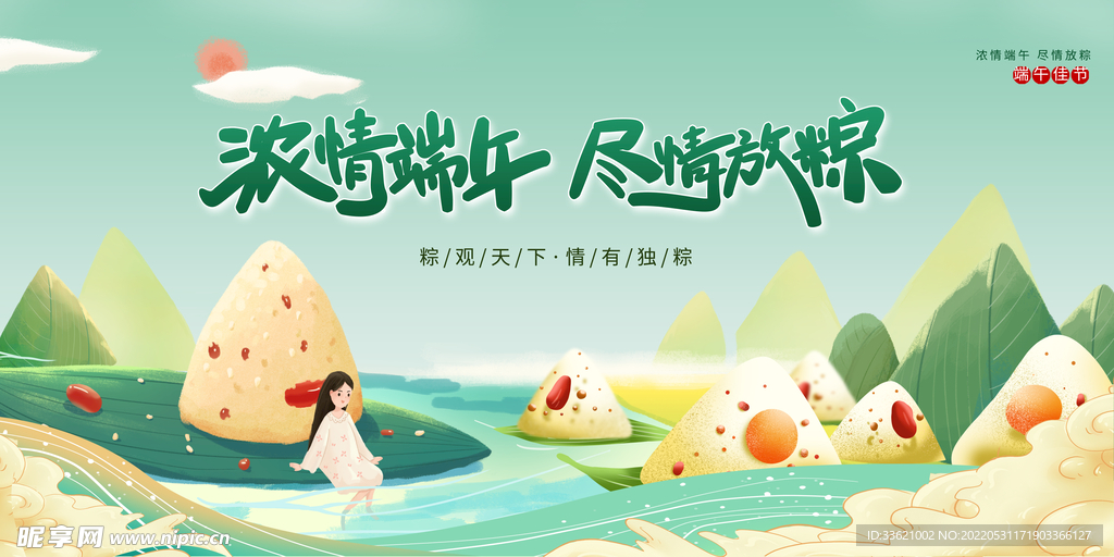 端午 