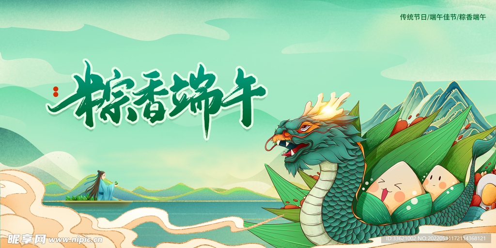 端午 
