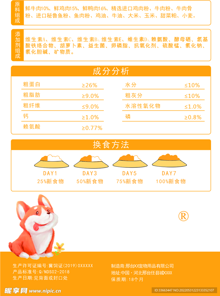 狗粮不干贴