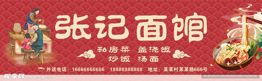 面馆海报