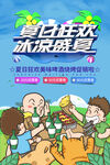 时尚卡通夏季夏天促销海报
