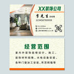 装饰公司名片