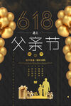 618父亲节