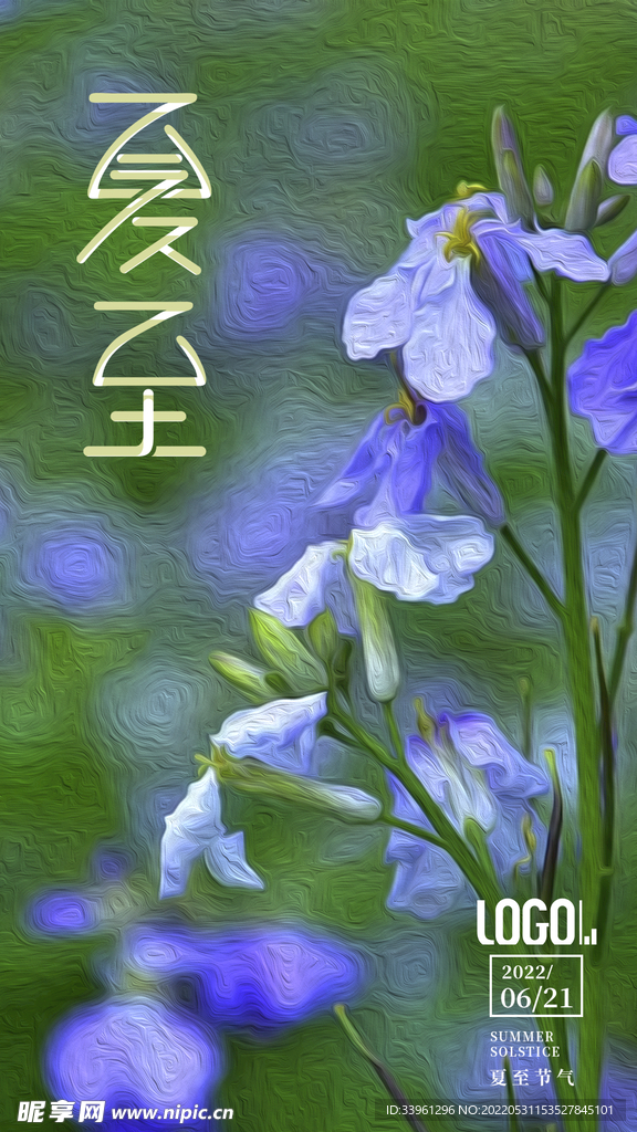 夏至节气