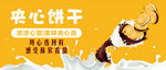 夹心饼干
