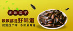 瓜子 小时候的味道