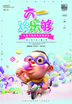 六一儿童节海报