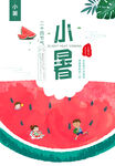 小暑