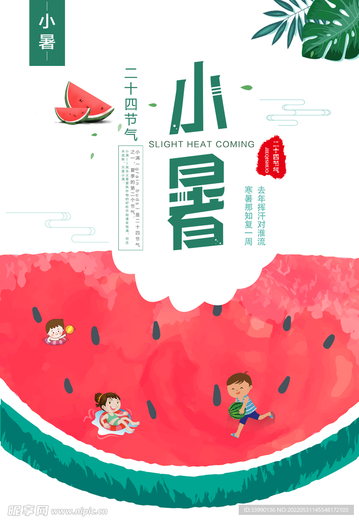 小暑