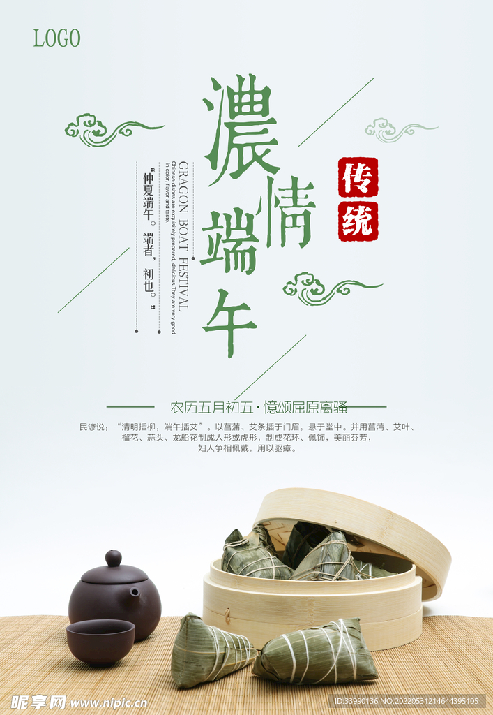 端午