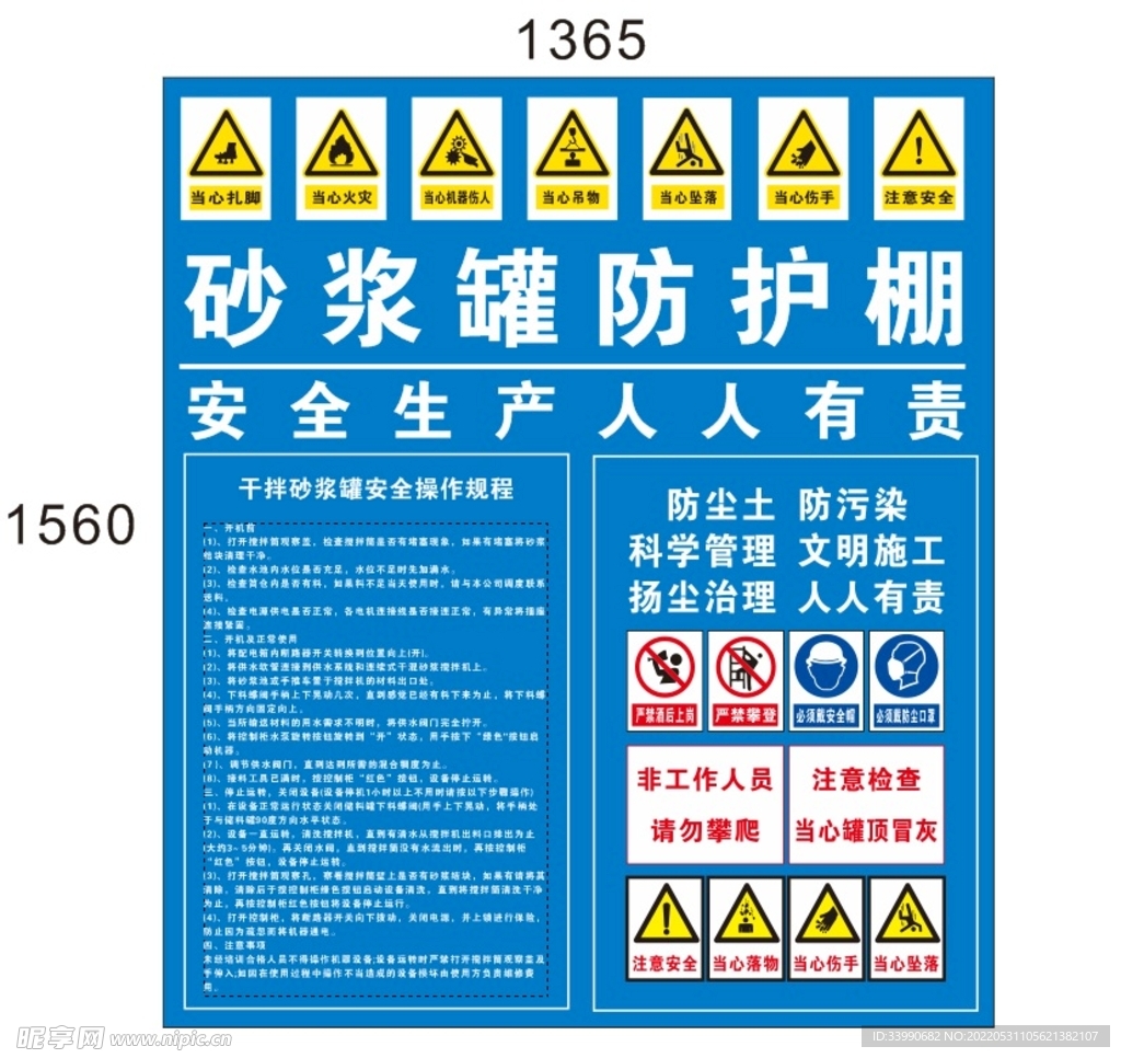 砂浆防护棚施工现场安全防护制度