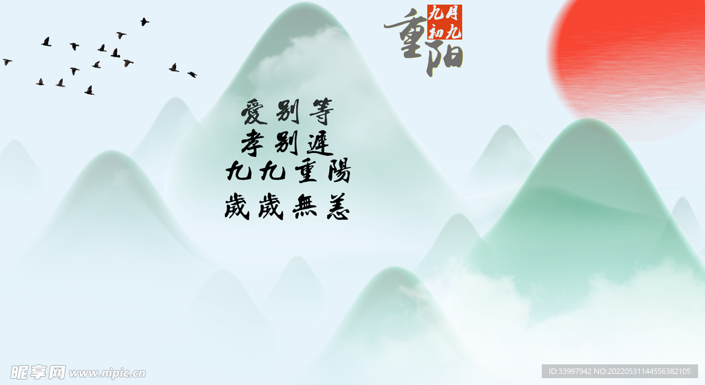 重阳
