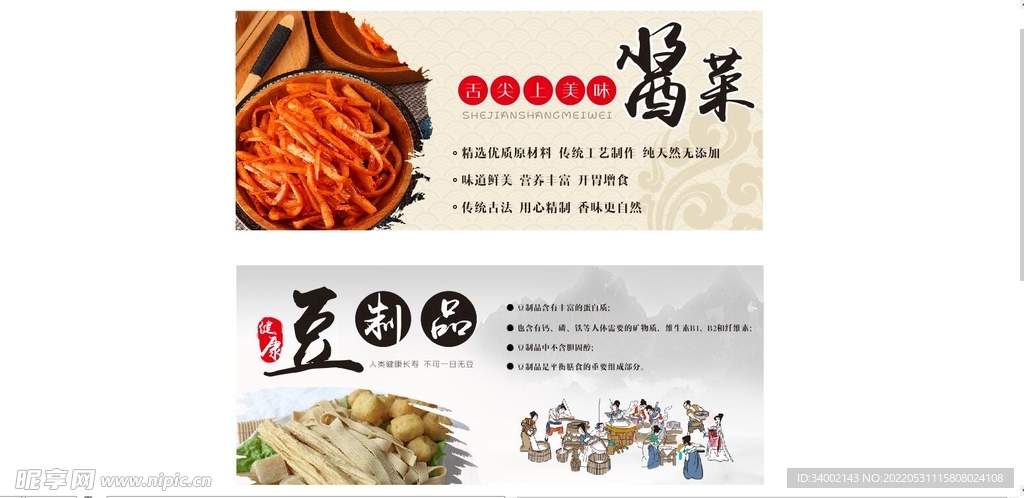豆制品