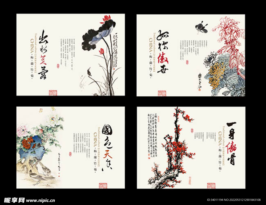 梅兰竹菊