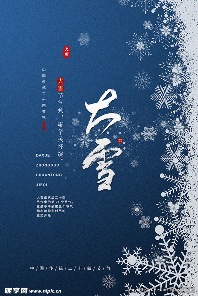大雪