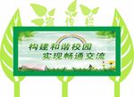 幼儿园学校卡通宣传栏