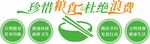 食堂文化墙