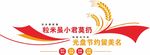 食堂文化墙
