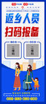 防疫易拉宝