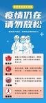 防疫易拉宝