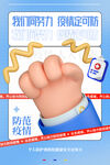 国潮新冠疫情防控海报