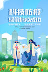 国潮新冠疫情防控