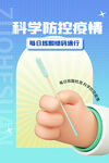 国潮新冠疫情防控