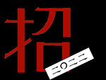 2022企业招聘文字