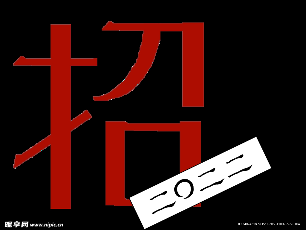 2022企业招聘文字