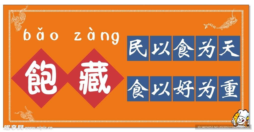 饱藏
