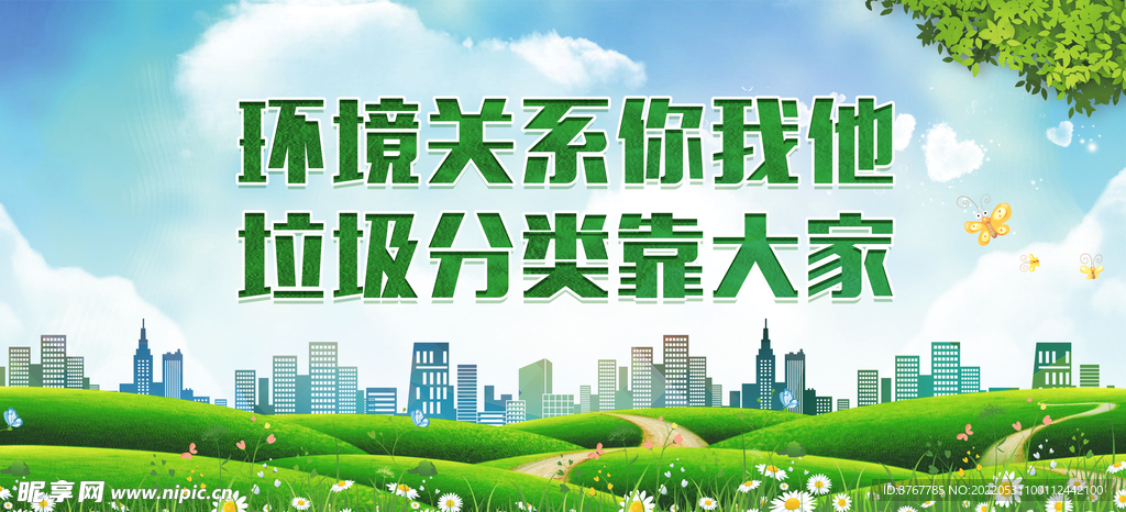 垃圾分类