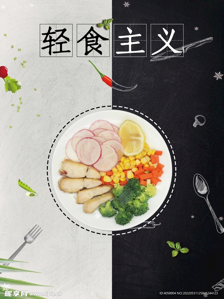 轻食主义