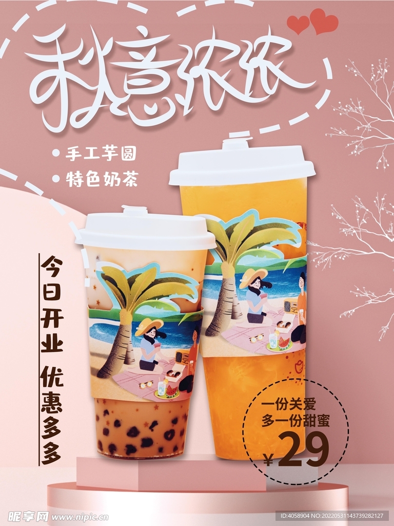 奶茶