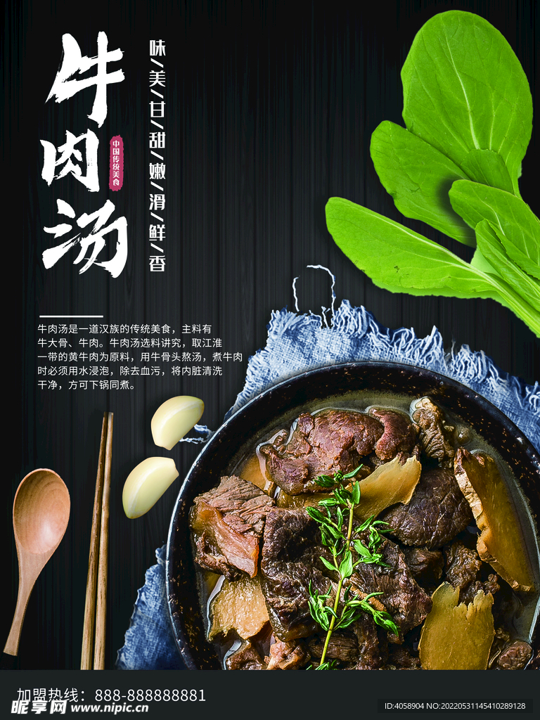 牛肉汤