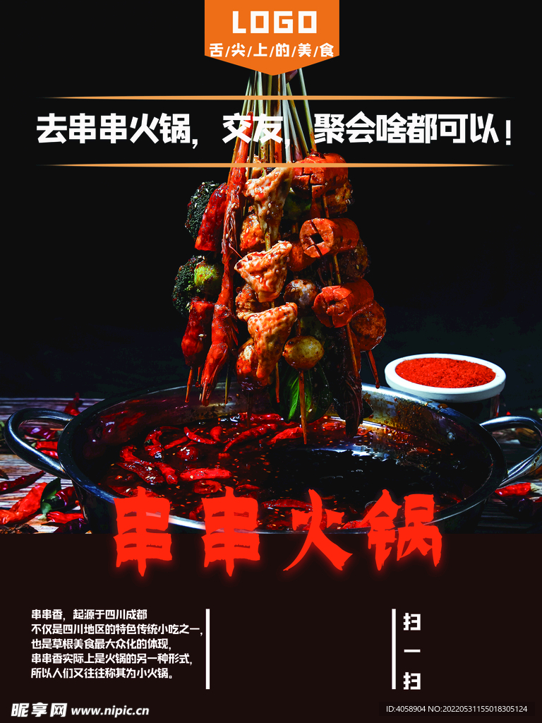 串串火锅