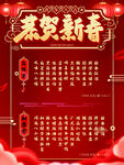 年夜饭菜单