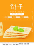 饼干