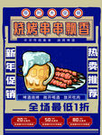 烧烤串串
