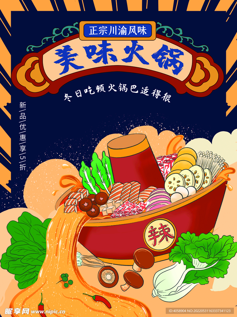 美味火锅