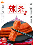 辣条